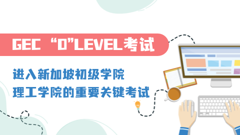o-level考试,O水准考试,O水准考试内容